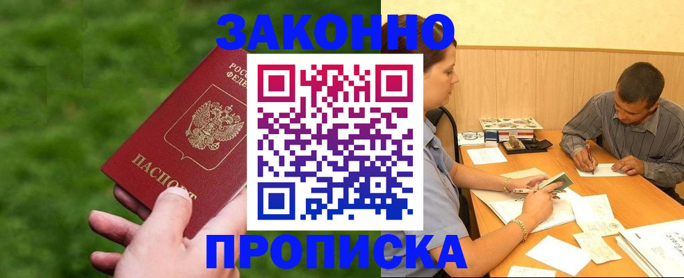 прописка паспорт в Знаменске