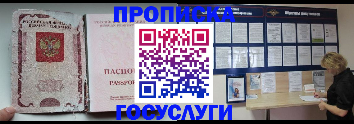 временная регистрация недорого в Знаменске